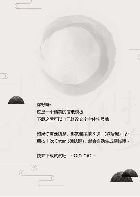 国风水墨1 (30)国风水墨信纸模板word模板